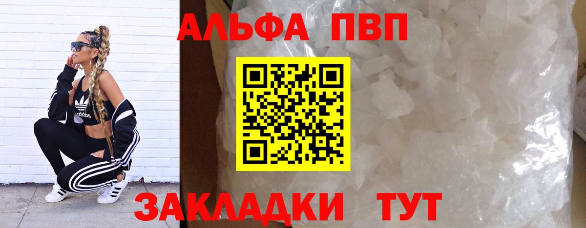 Alpha PVP кристаллы  Вход с VPN  Альфа ПВП  A-PVP кристаллы  Кириши 