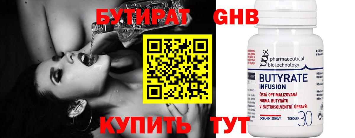 БУТИРАТ BDO  Вход с VPN  Кириши 