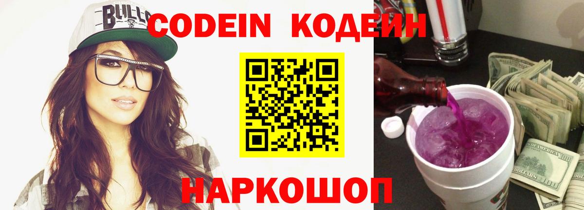 Кодеиновый сироп Lean напиток Lean (лин) Кириши