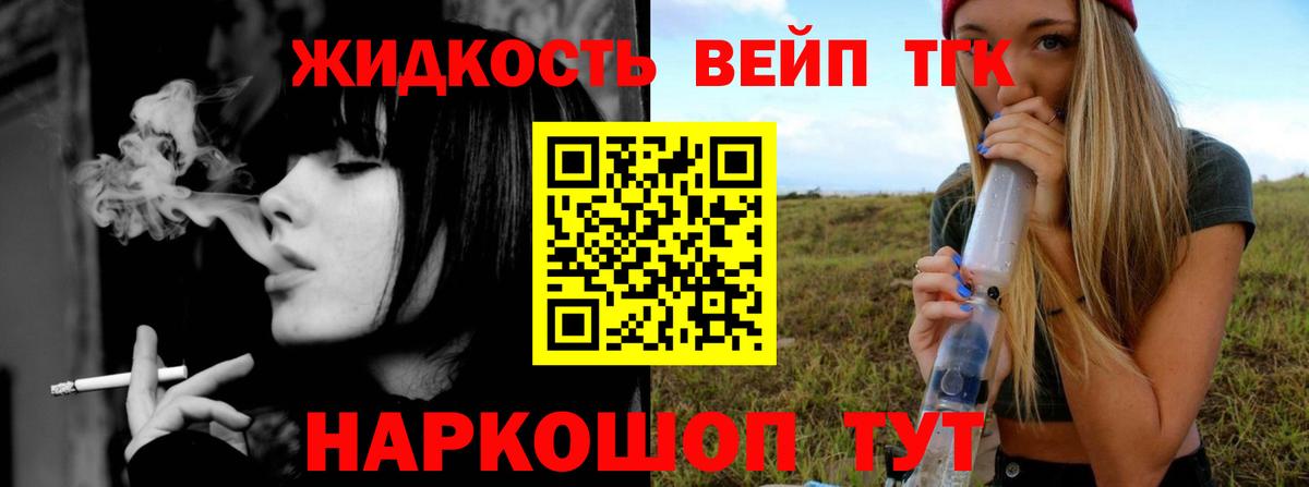ТГК вейп Кириши